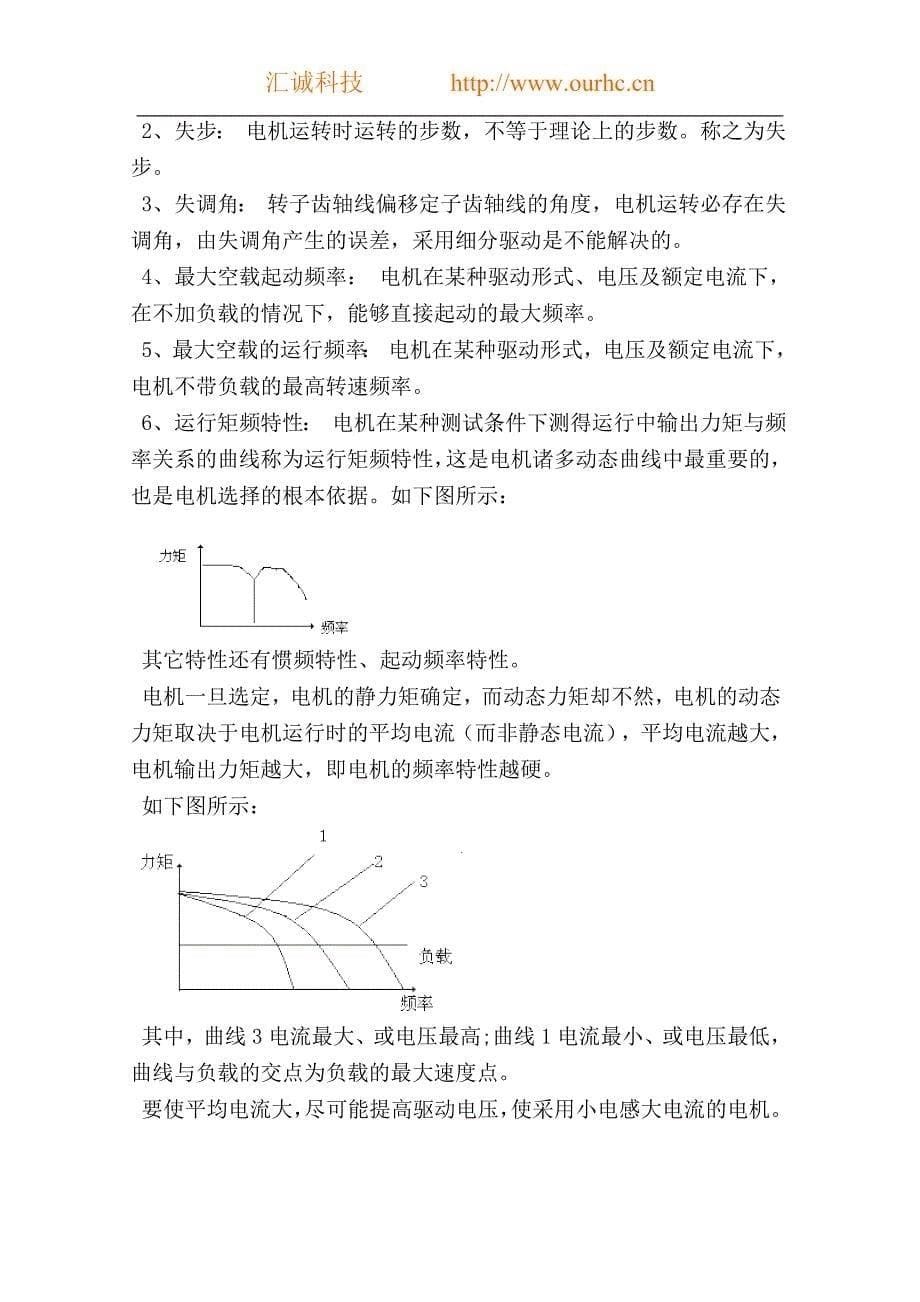 步进电机原理及其使用说明_第5页