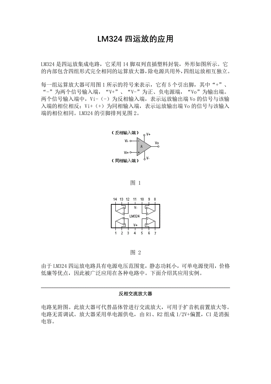 LM324四运放的应用_第1页