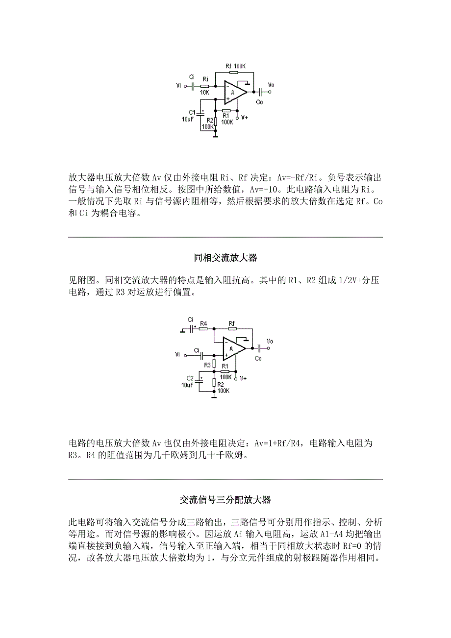 LM324四运放的应用_第2页