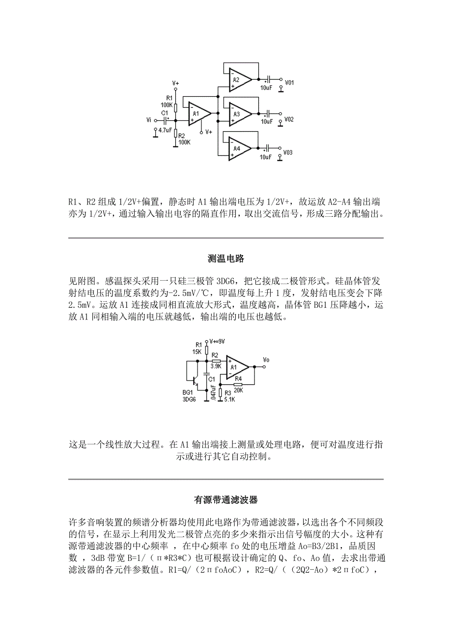 LM324四运放的应用_第3页