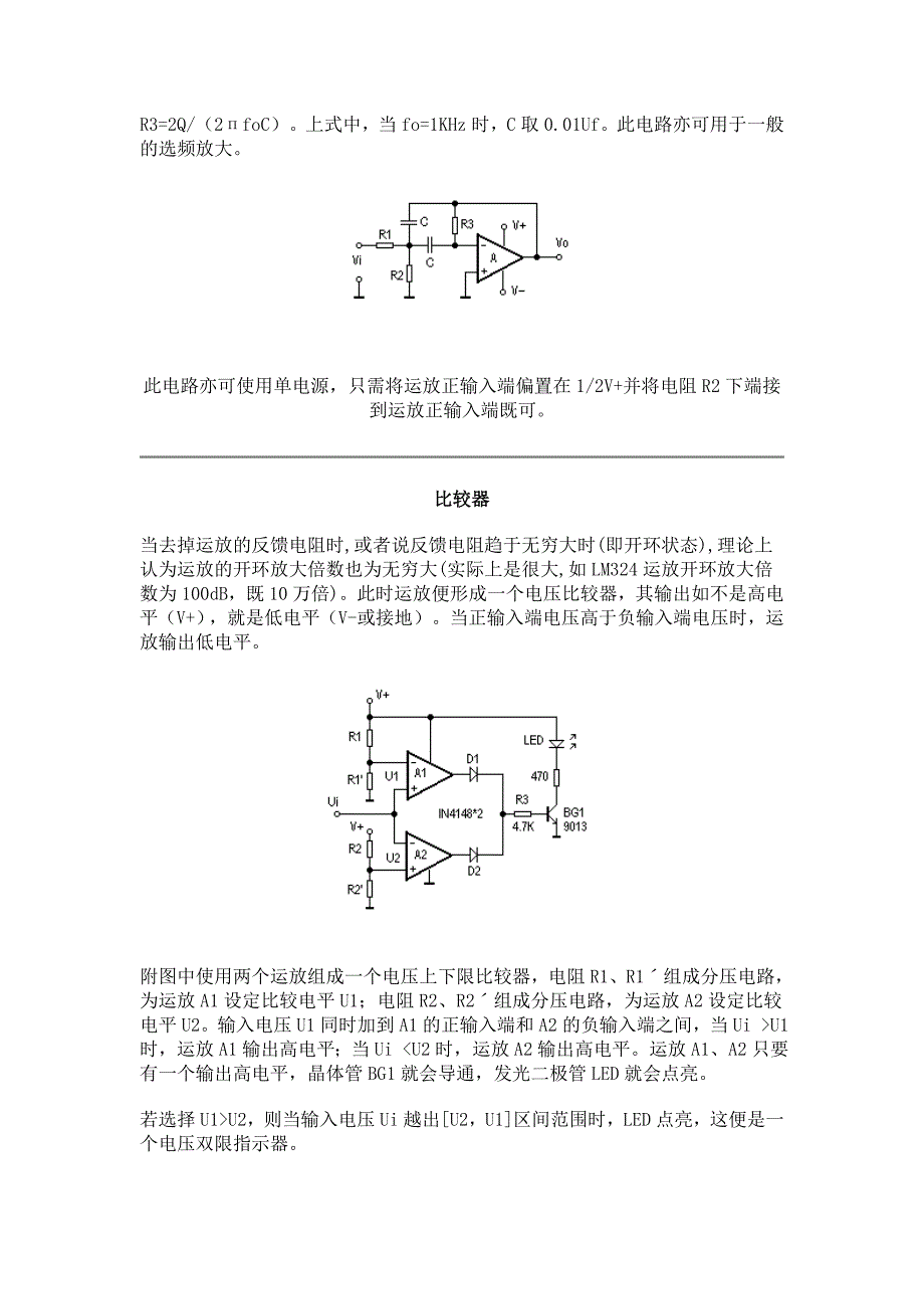 LM324四运放的应用_第4页