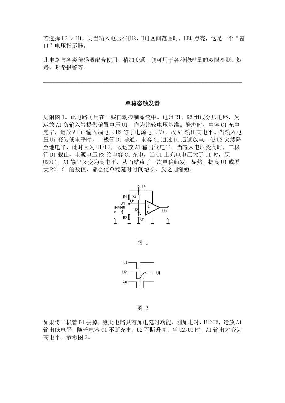 LM324四运放的应用_第5页