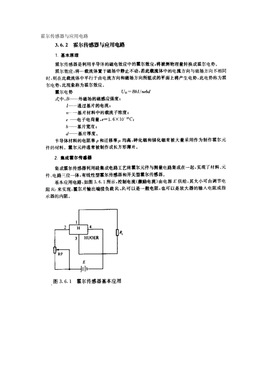 霍尔传感器与应用电路_第1页