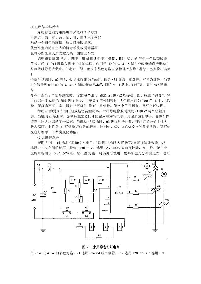 家用彩色幻灯电路
