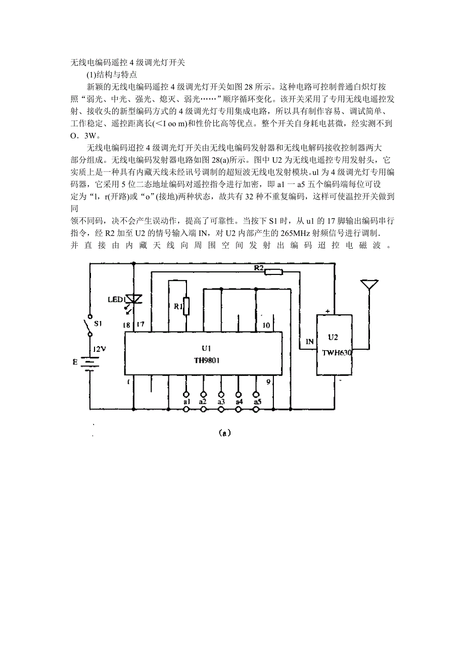 无线电编码遥控4级调光灯开关_第1页