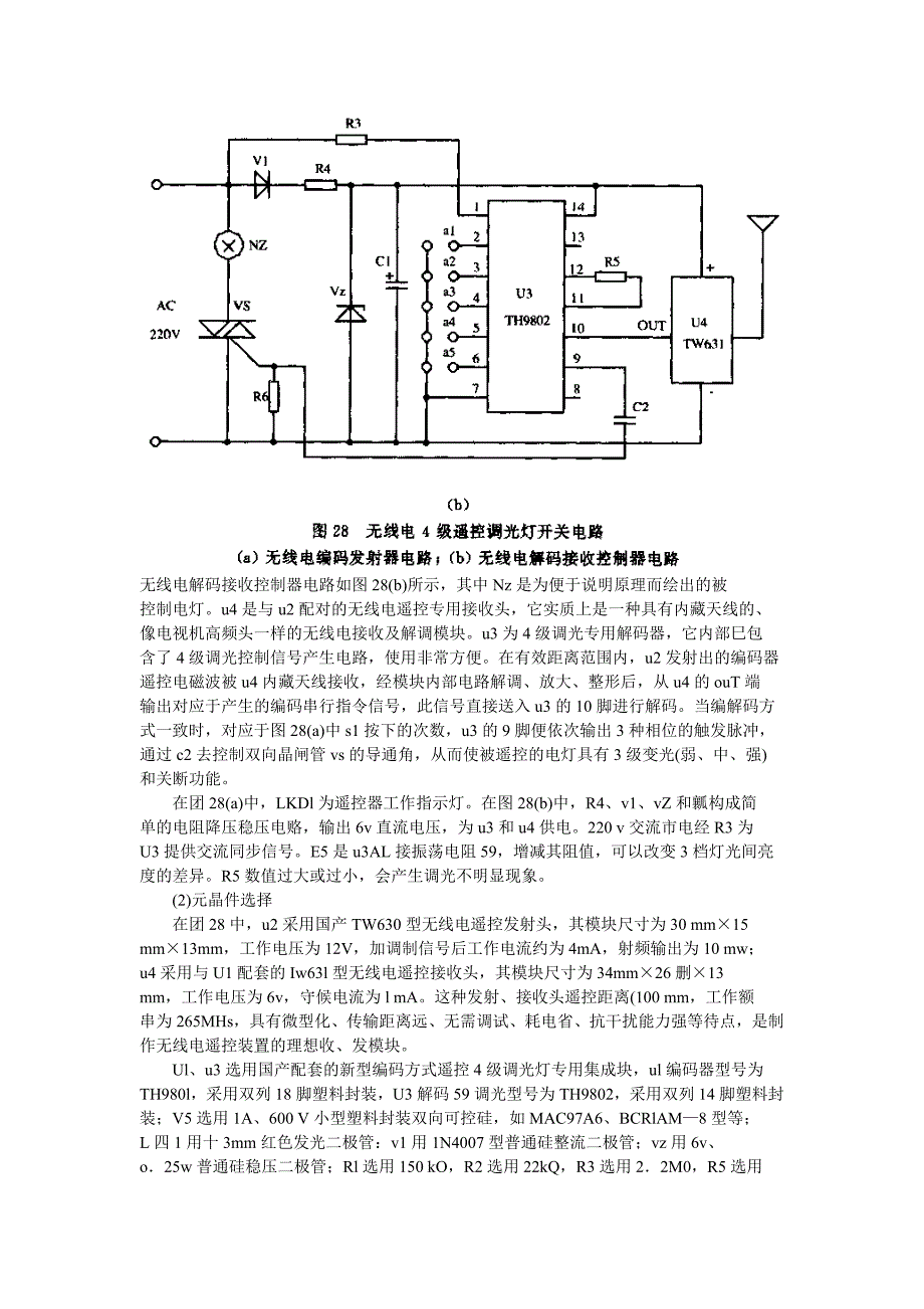 无线电编码遥控4级调光灯开关_第2页