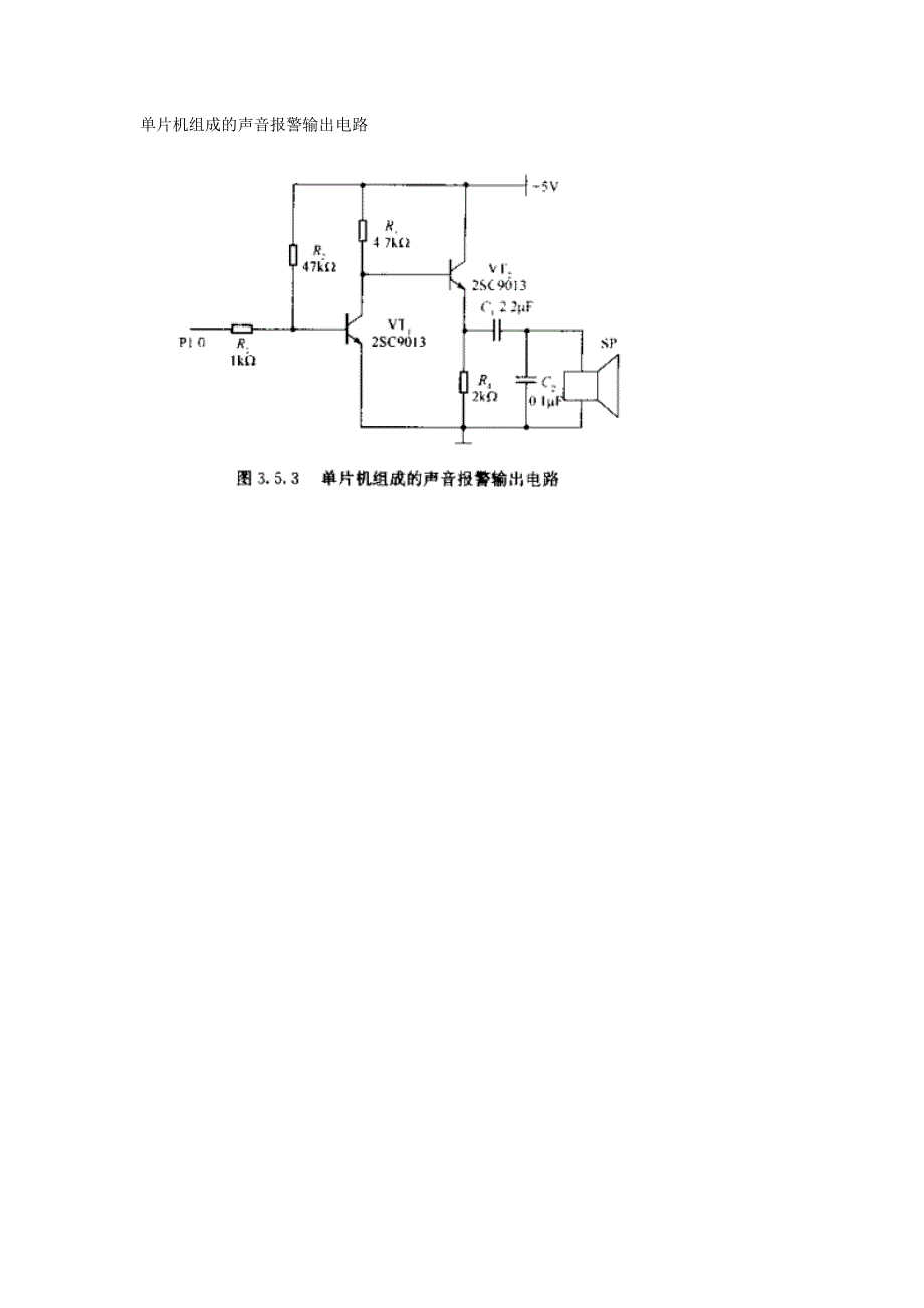 单片机组成的声音报警输出电路_第1页