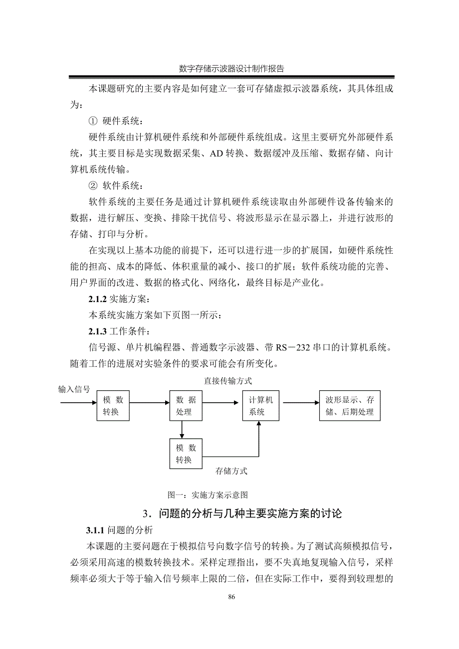 数字存储示波器设计制作报告_第2页