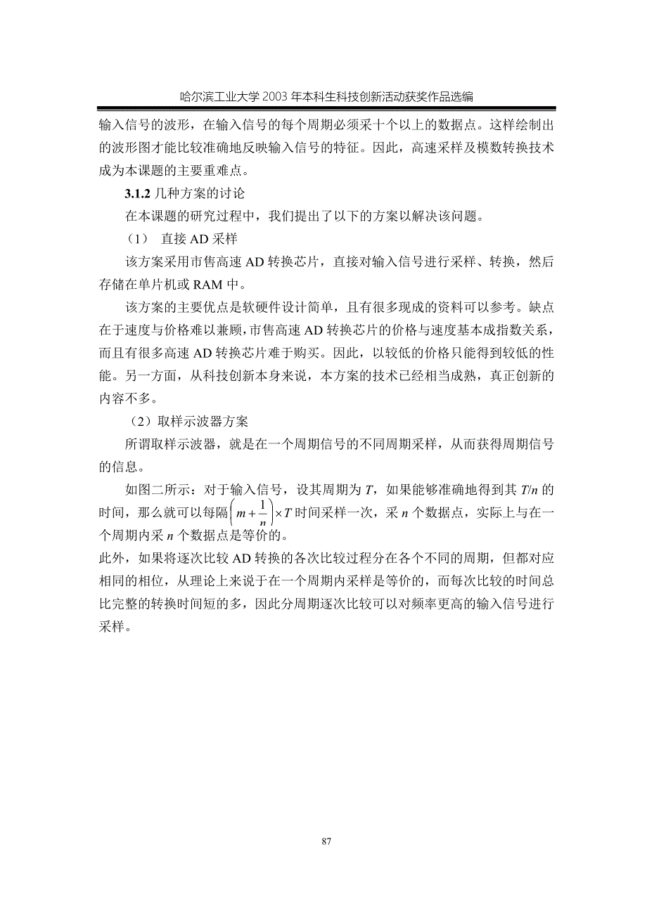 数字存储示波器设计制作报告_第3页