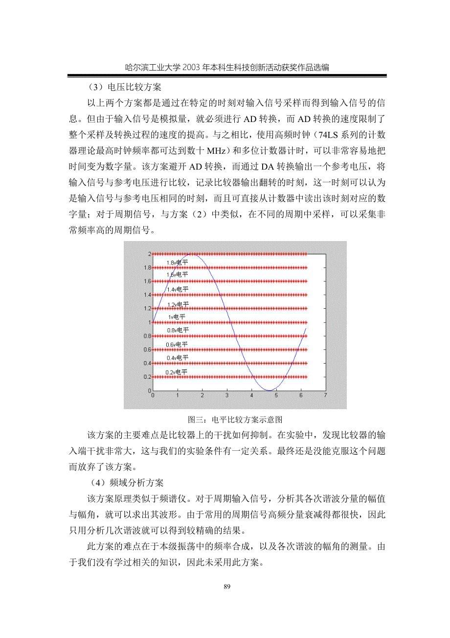 数字存储示波器设计制作报告_第5页