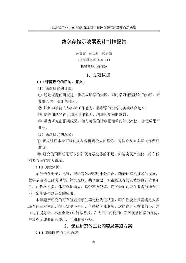 数字存储示波器设计制作报告