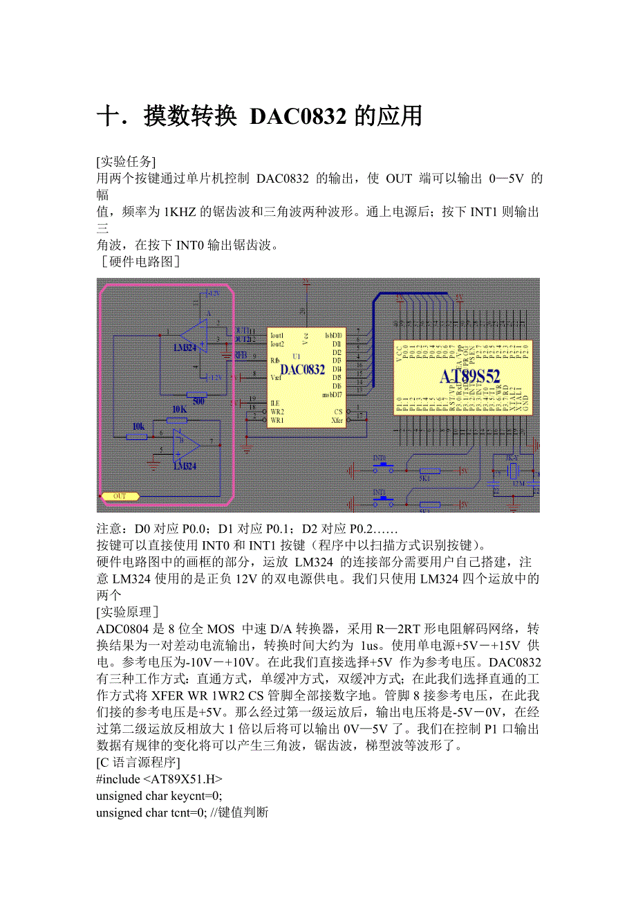 AT89S52多功能板－摸数转换DAC0832的应用_第1页