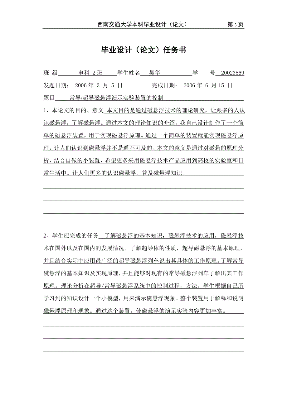 常导超导磁悬浮演示试验装置的控制资料_第3页