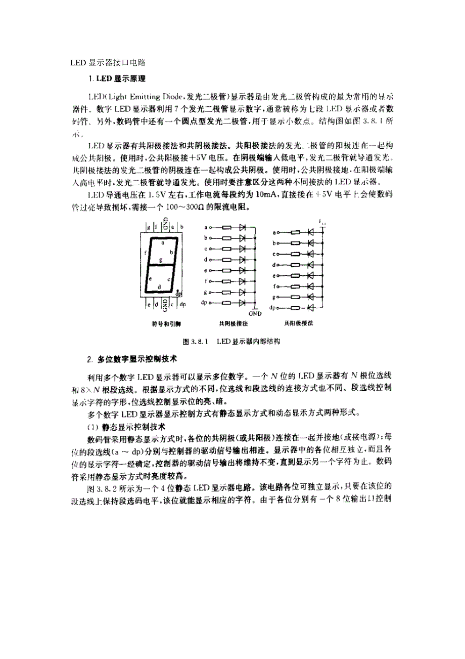 LED显示器接口电路_第1页