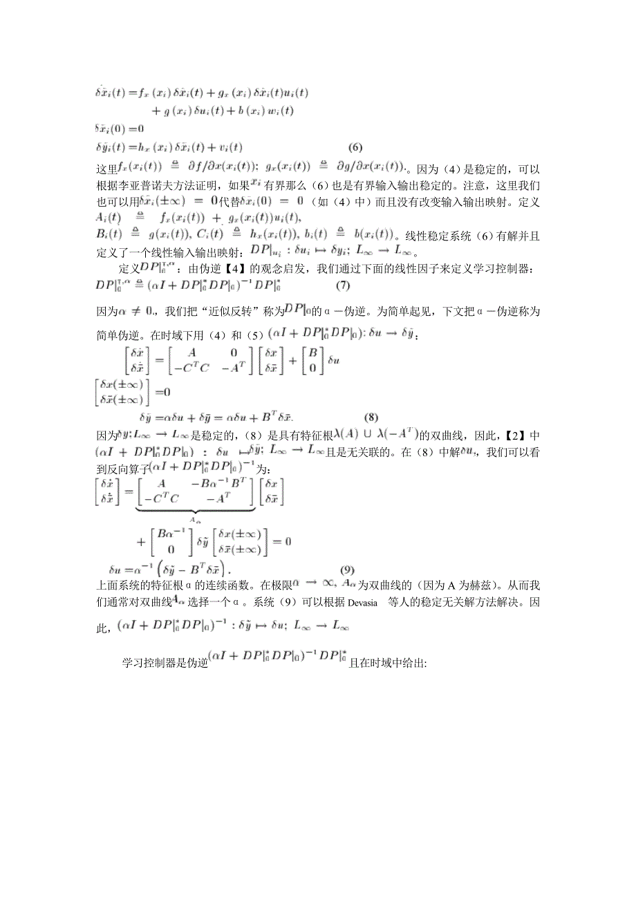 基于伪逆的反复学习控制（翻译一）_第3页