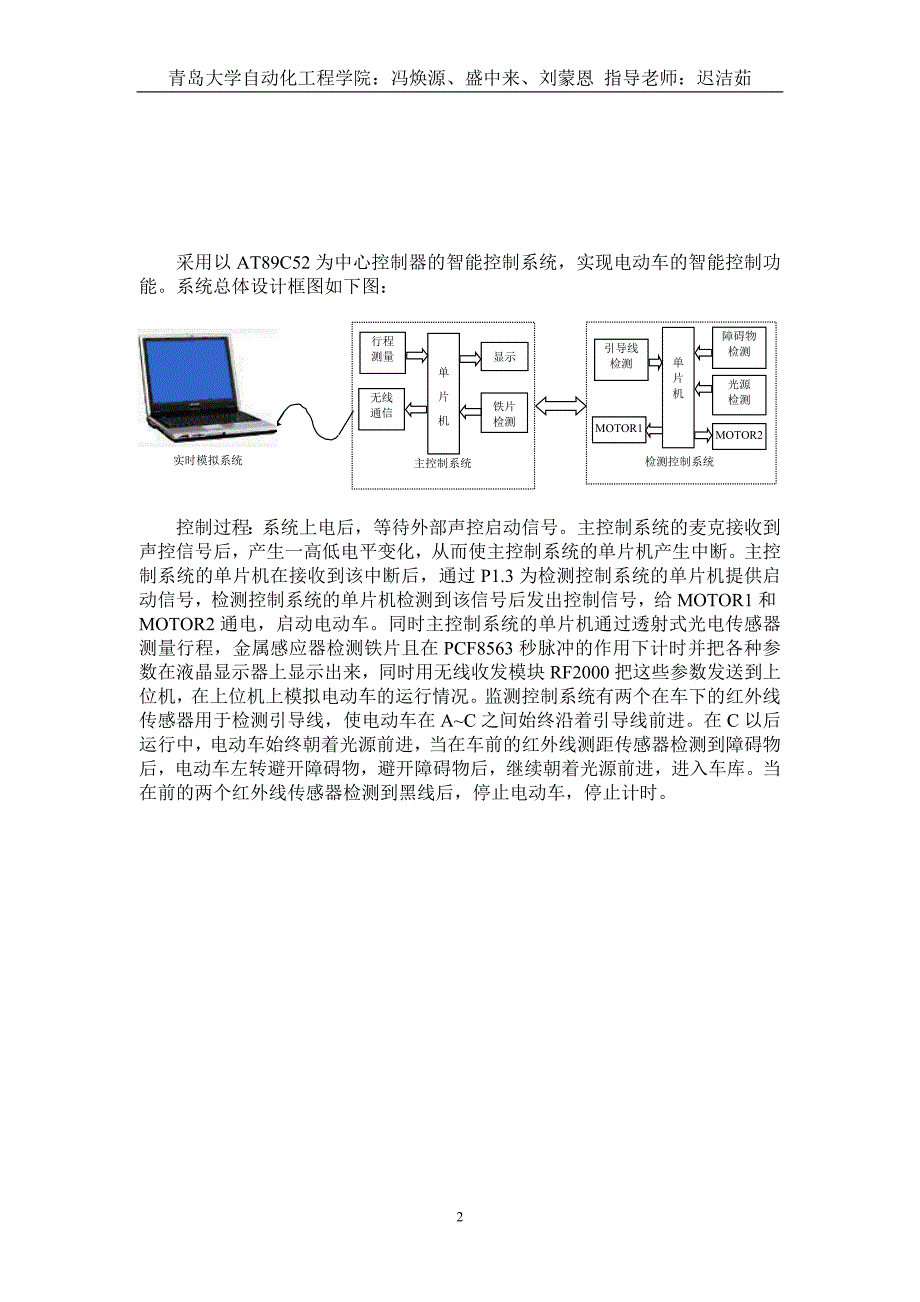 简易智能电动车2_第2页