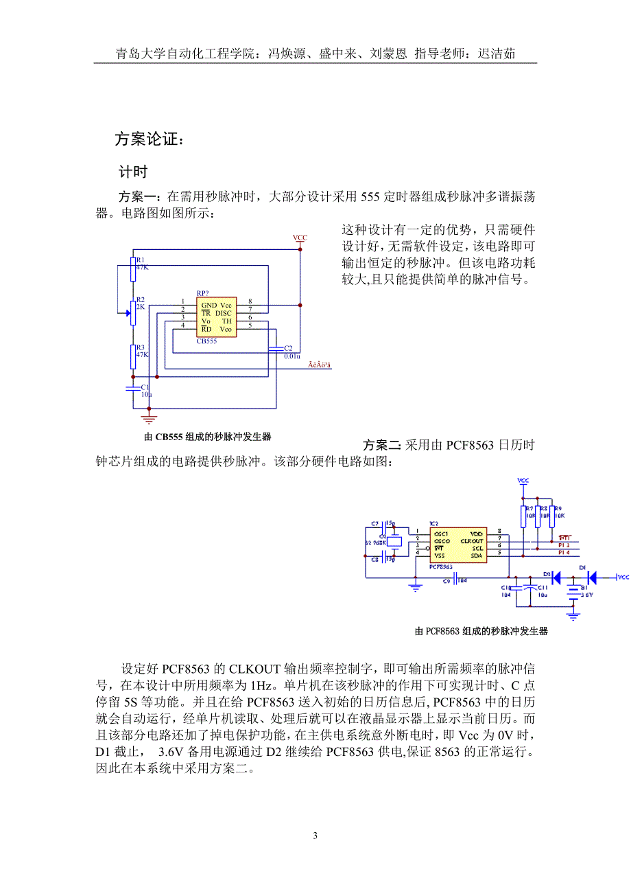 简易智能电动车2_第3页