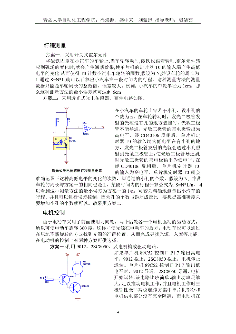 简易智能电动车2_第4页