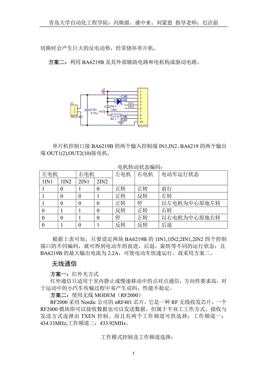 简易智能电动车2_第5页