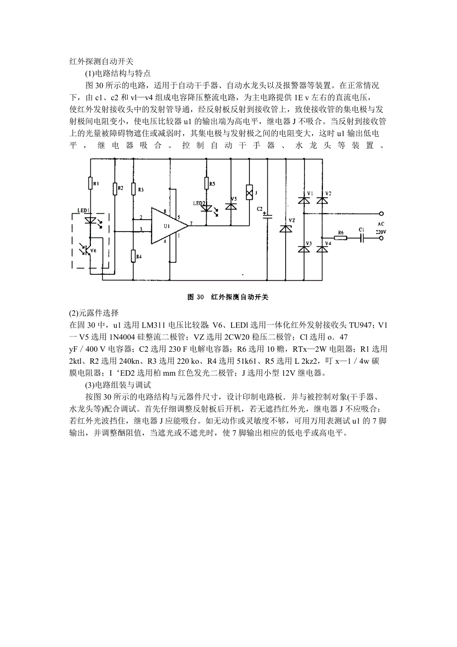 红外探测自动开关_第1页