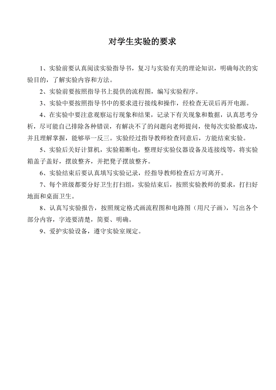 单片机原理与应用实验指导书_第2页