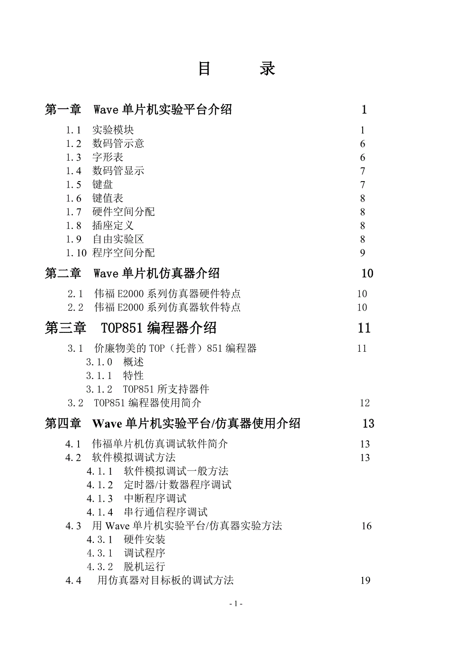 单片机原理与应用实验指导书_第3页