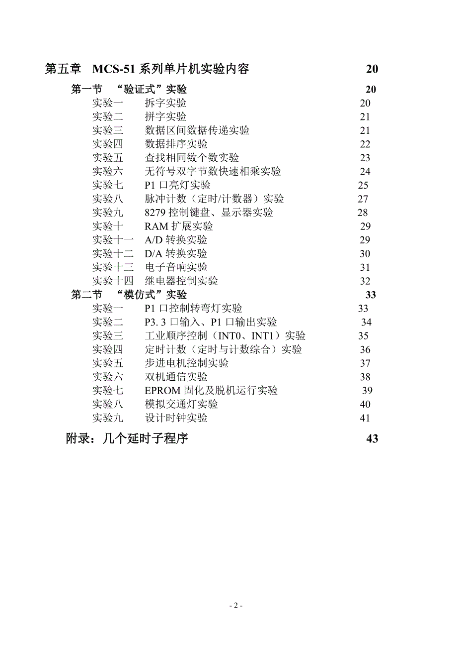 单片机原理与应用实验指导书_第4页