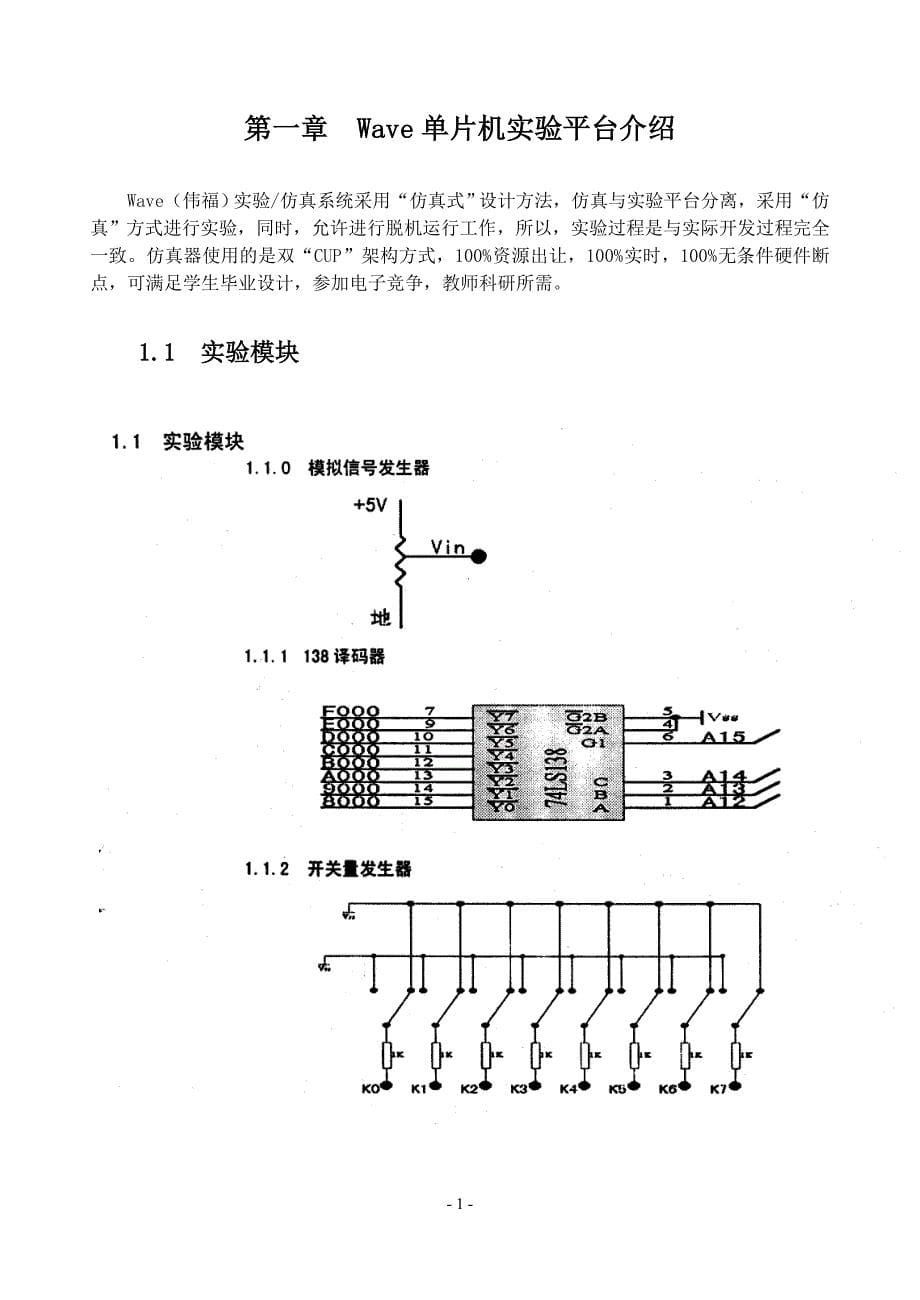 单片机原理与应用实验指导书_第5页