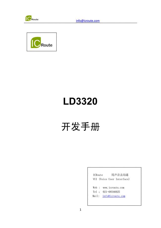 LD3320开发手册[1]