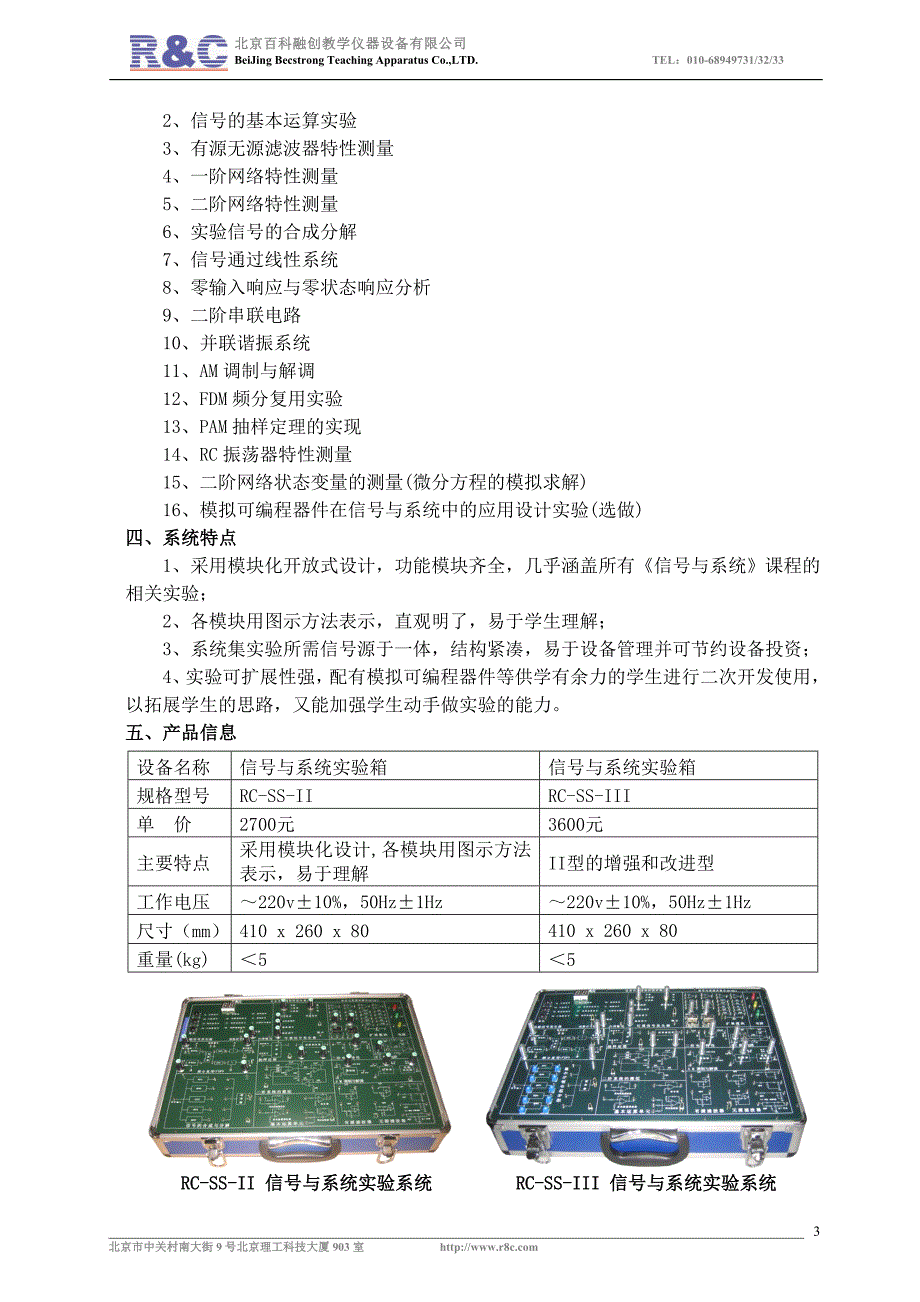 信号与系统实验系统_第3页