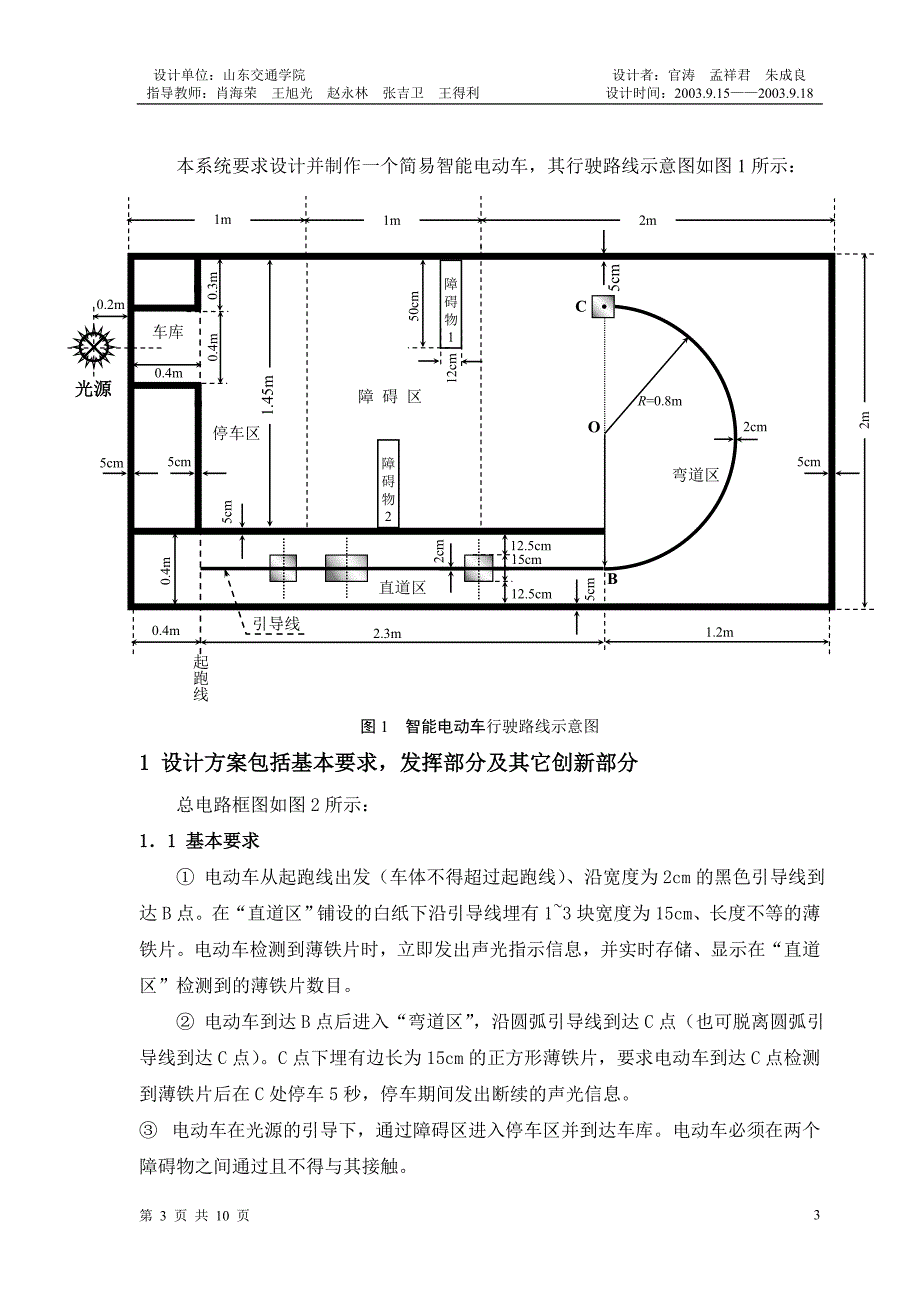 简易智能电动车1_第3页