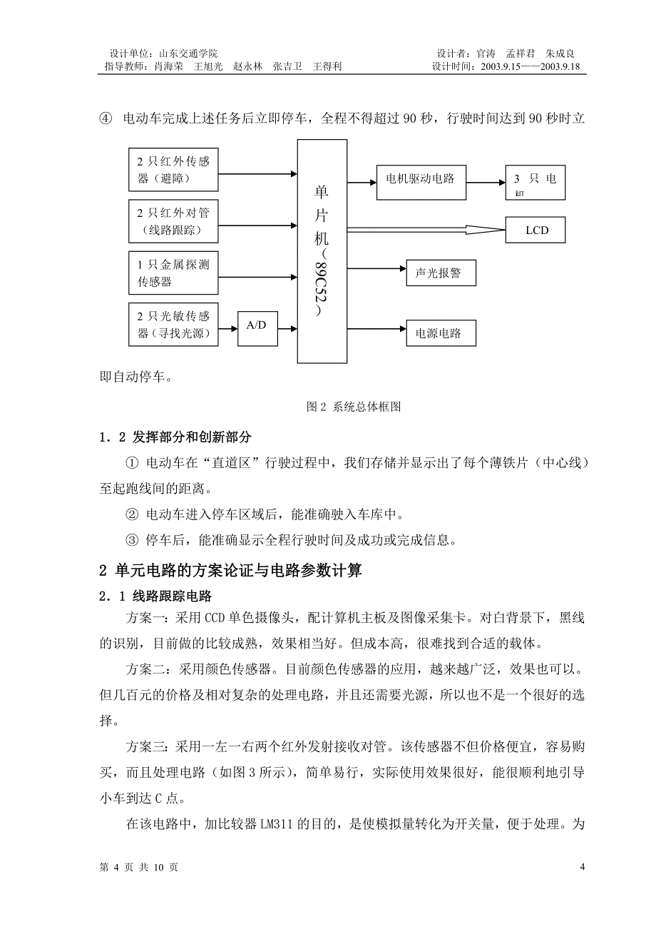 简易智能电动车1_第4页