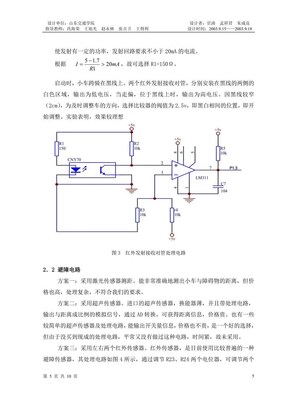 简易智能电动车1_第5页