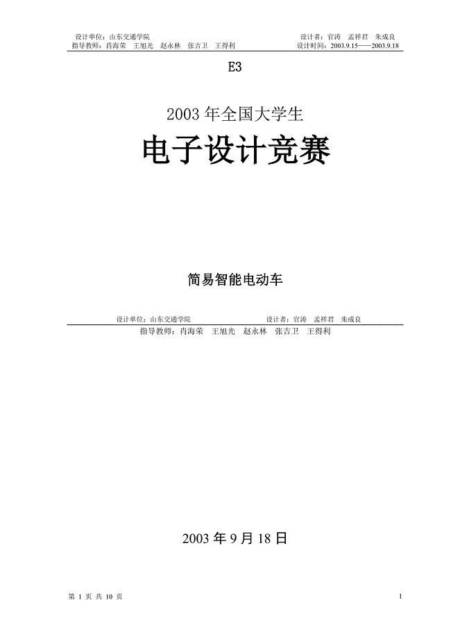 简易智能电动车1