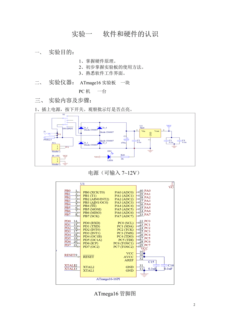 ATMEGA16单片机班培训实例_第2页