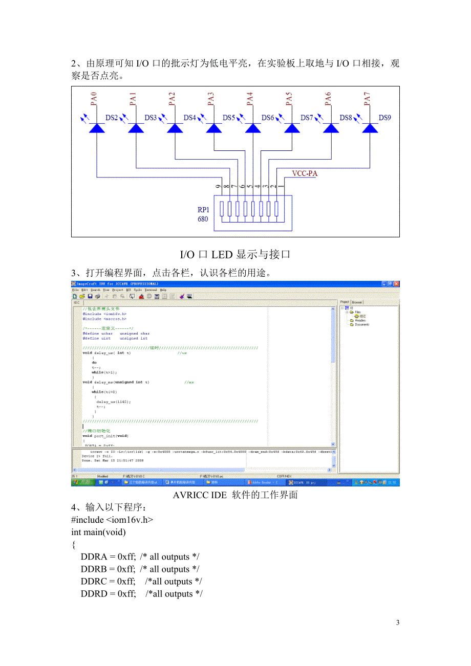 ATMEGA16单片机班培训实例_第3页