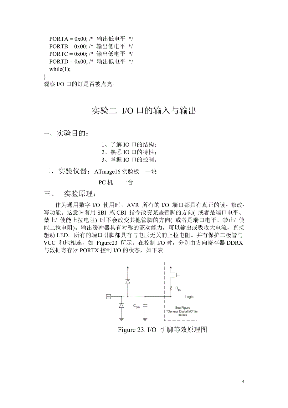 ATMEGA16单片机班培训实例_第4页