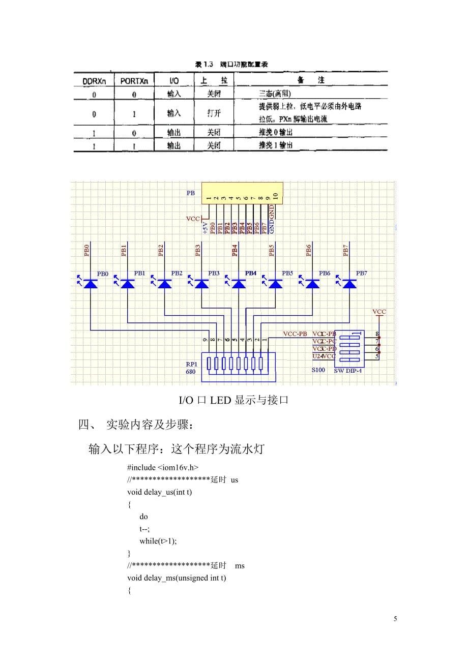 ATMEGA16单片机班培训实例_第5页