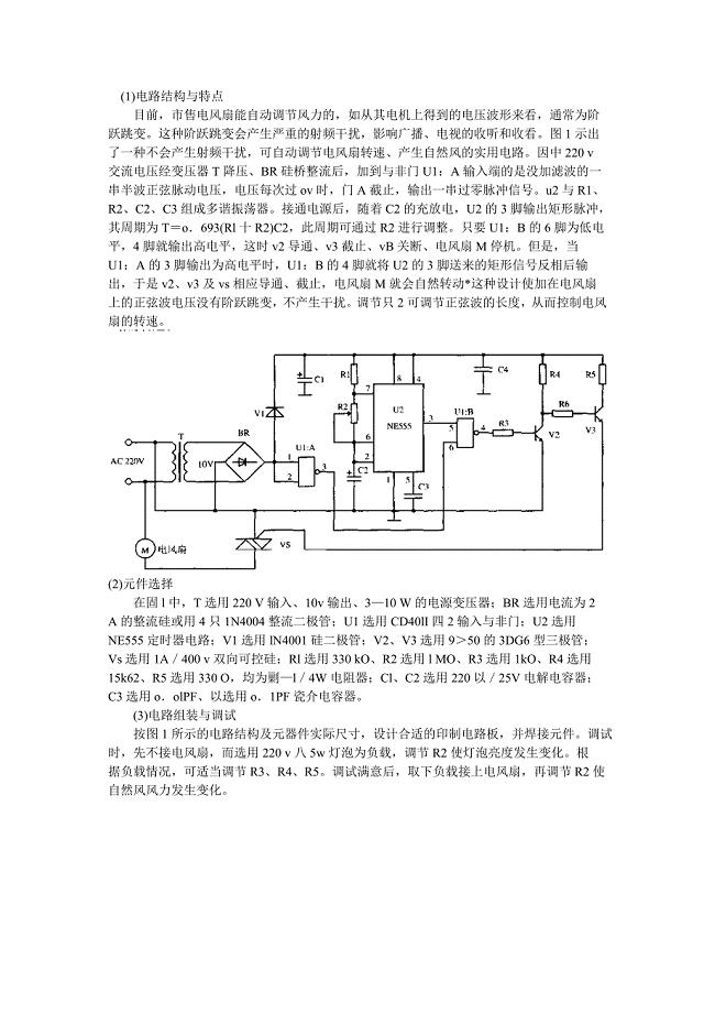 无干扰电风扇自然风控制器