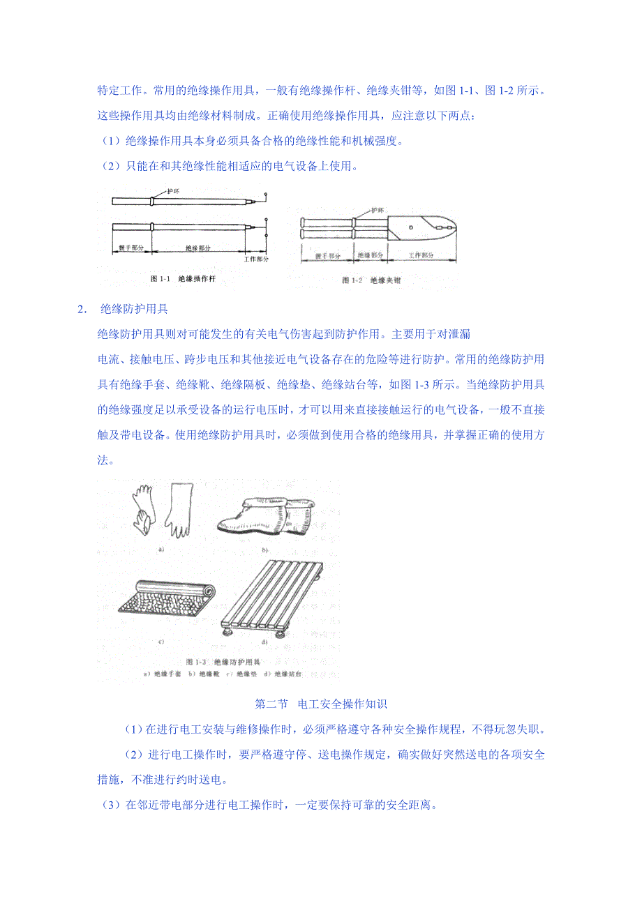 电工基础－重要_第3页