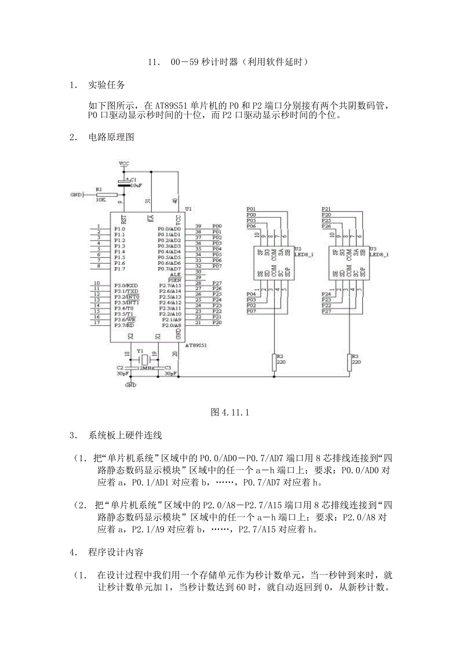 AT89S51单片机实例－00-59秒计时器（利用软件延时）_第1页