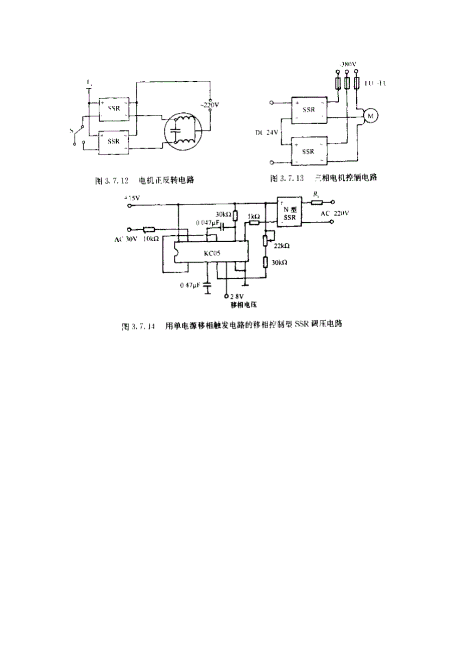 固态继电器电路_第2页