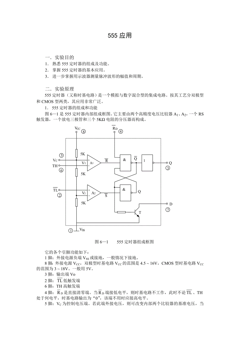 NE555原理_第1页