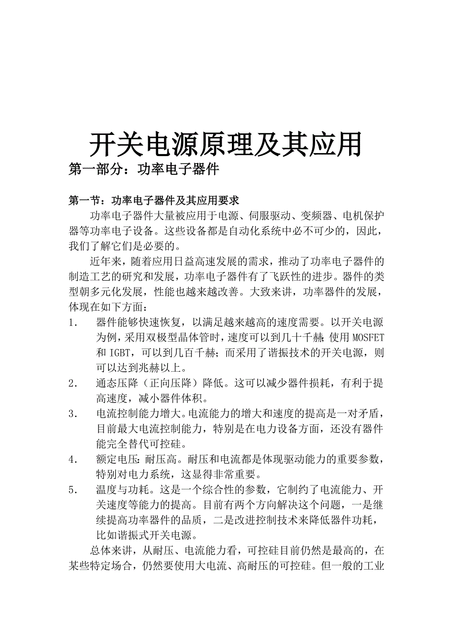 开关电源原理及其应用_第1页