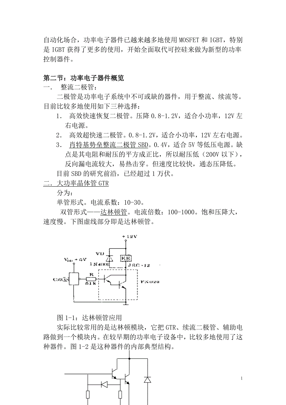 开关电源原理及其应用_第2页