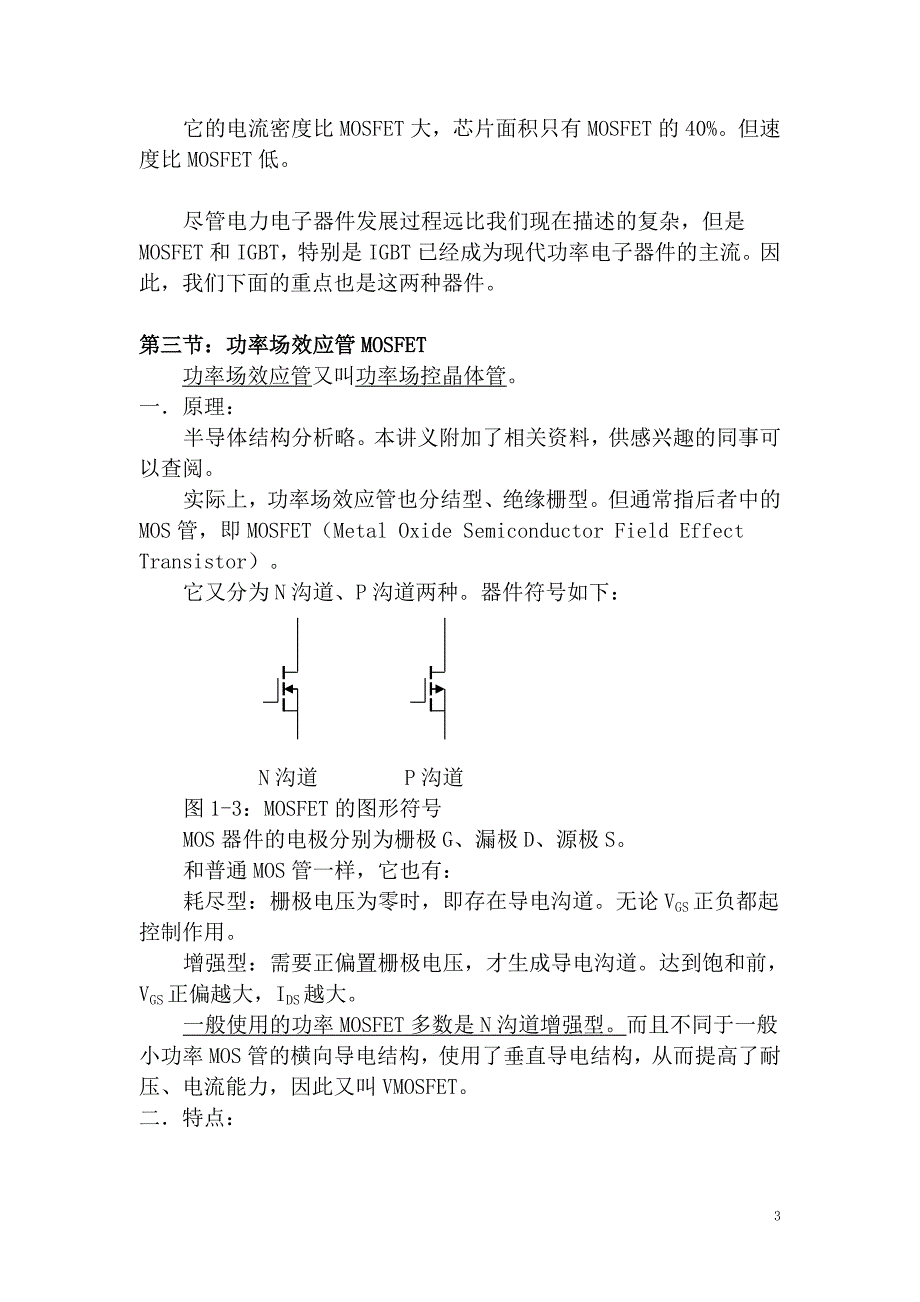 开关电源原理及其应用_第4页