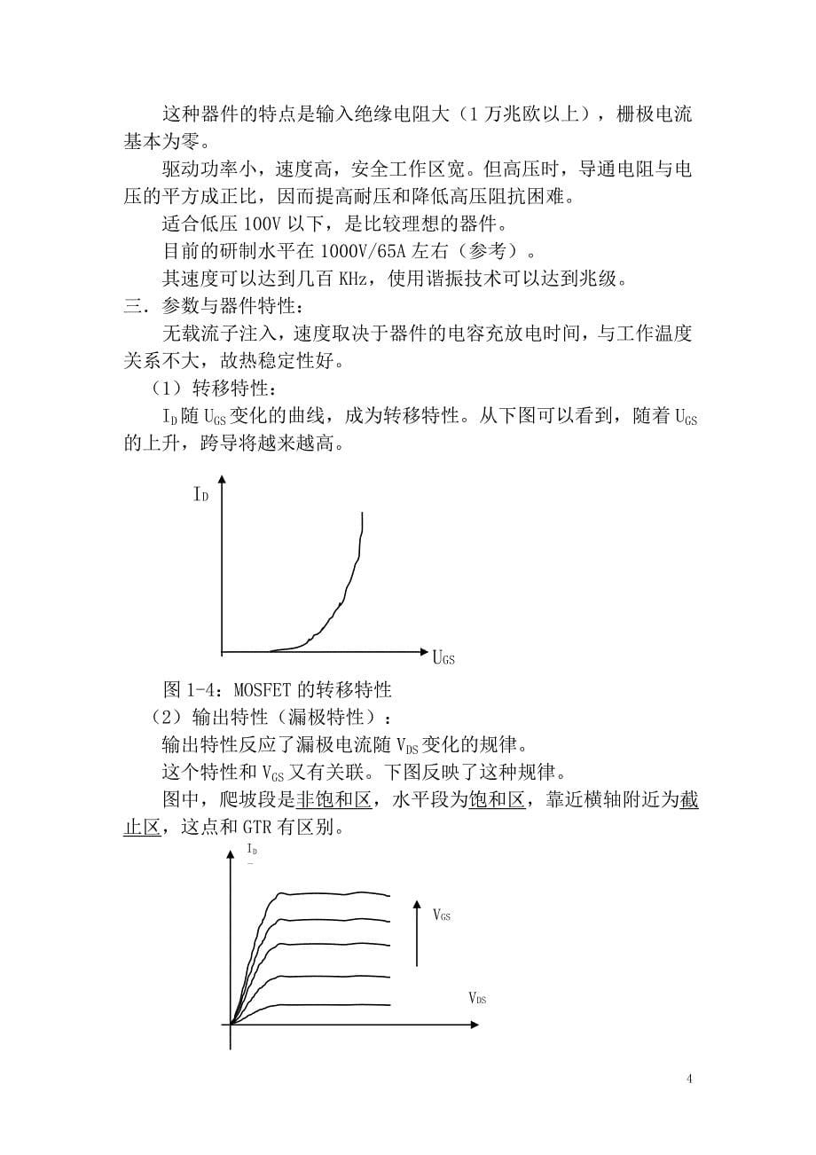 开关电源原理及其应用_第5页