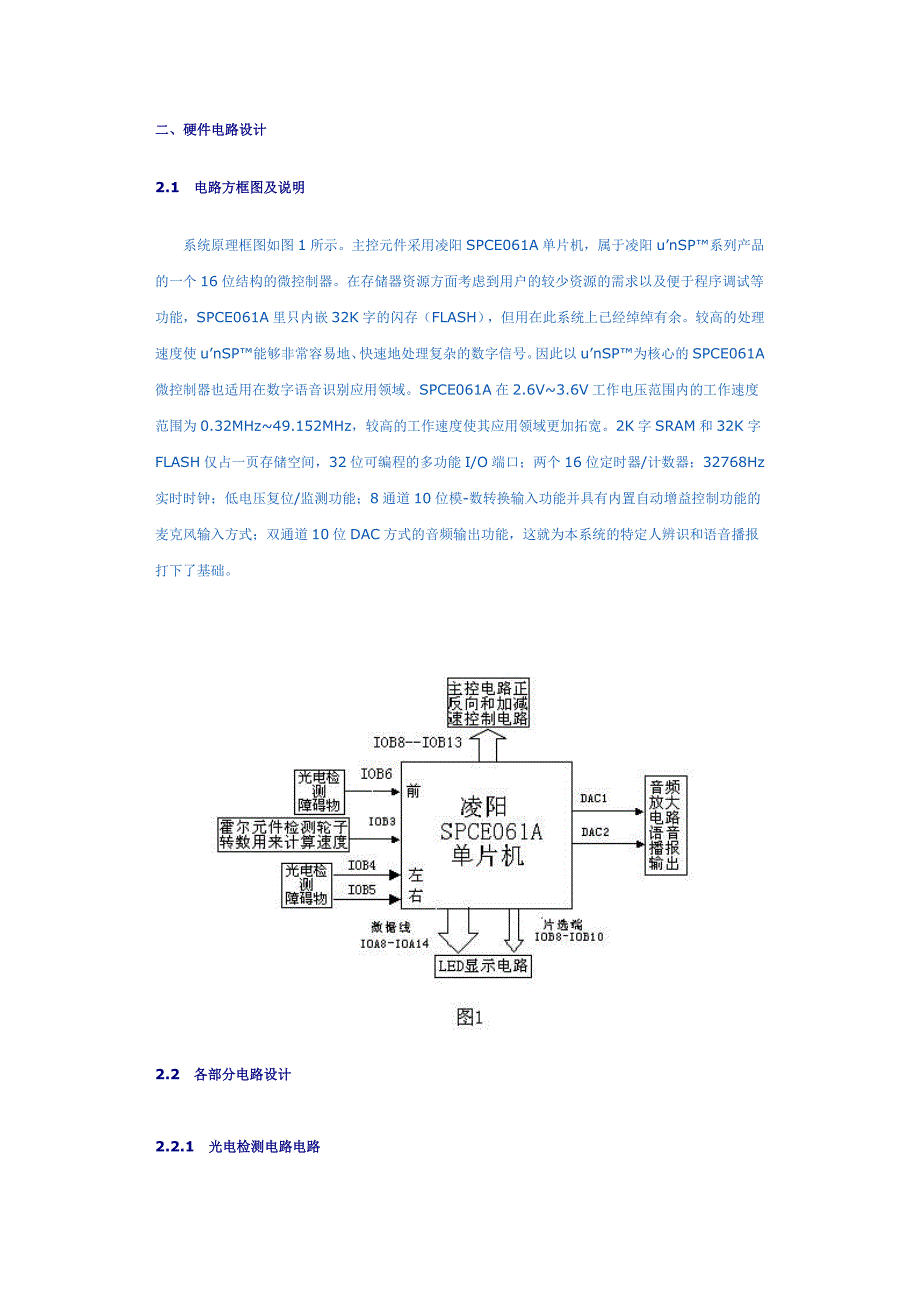 多功能语音控制小车_第3页