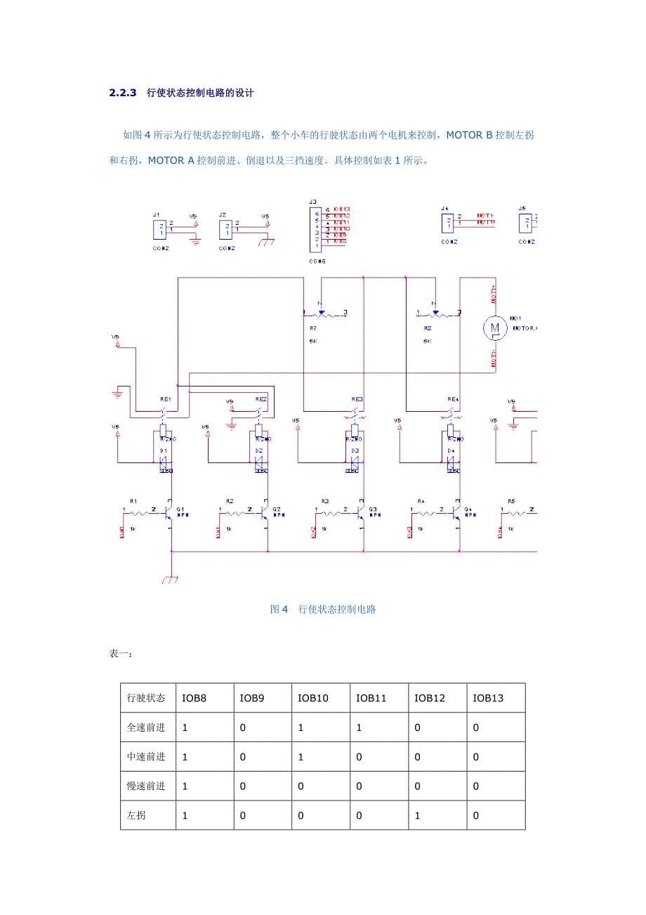 多功能语音控制小车_第5页