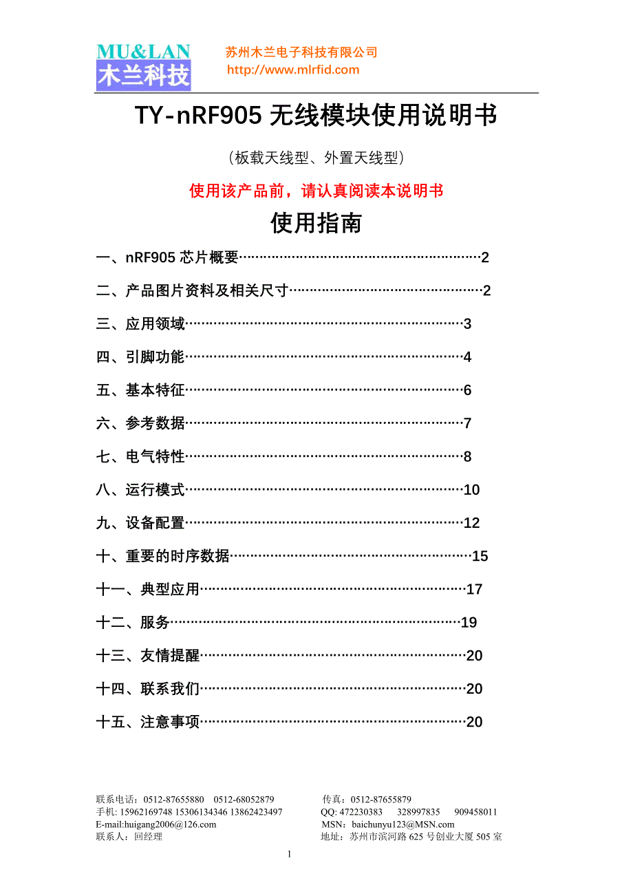 TY-nRF905模块说明书_第1页